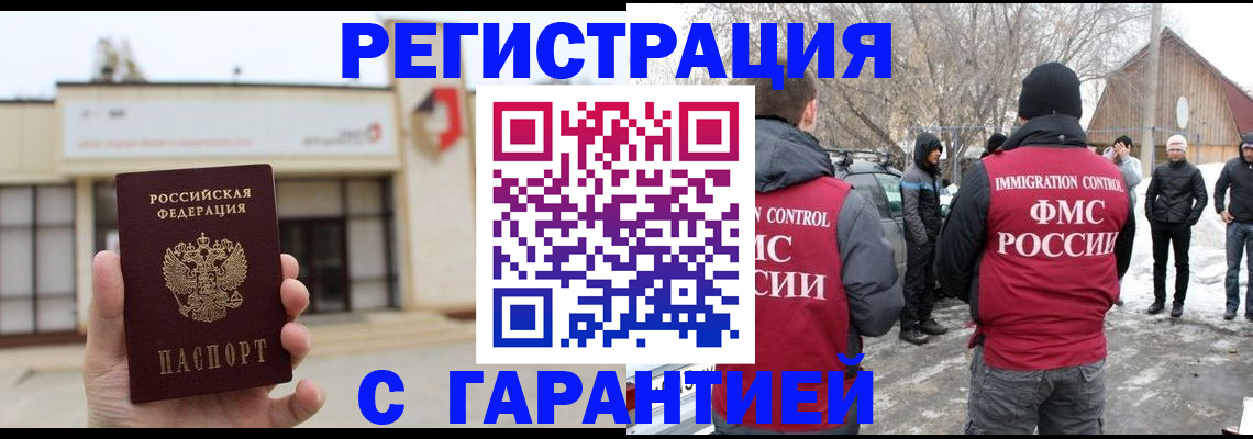 прописка законно в Алатыре