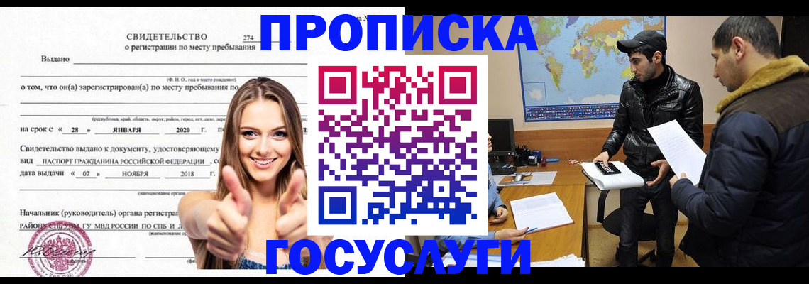 временная регистрация купить в Алатыре